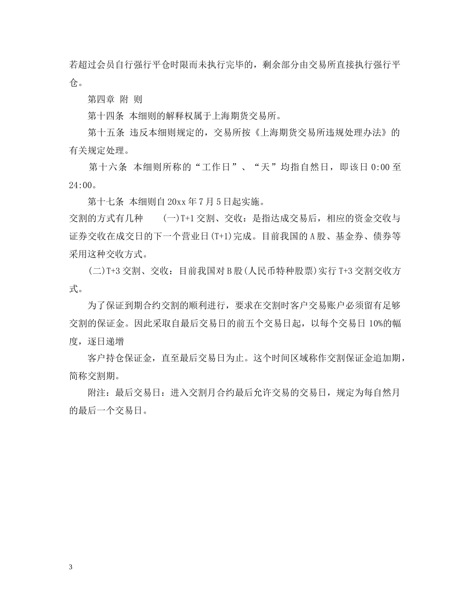 上海期货交易所连续交易细则_第3页