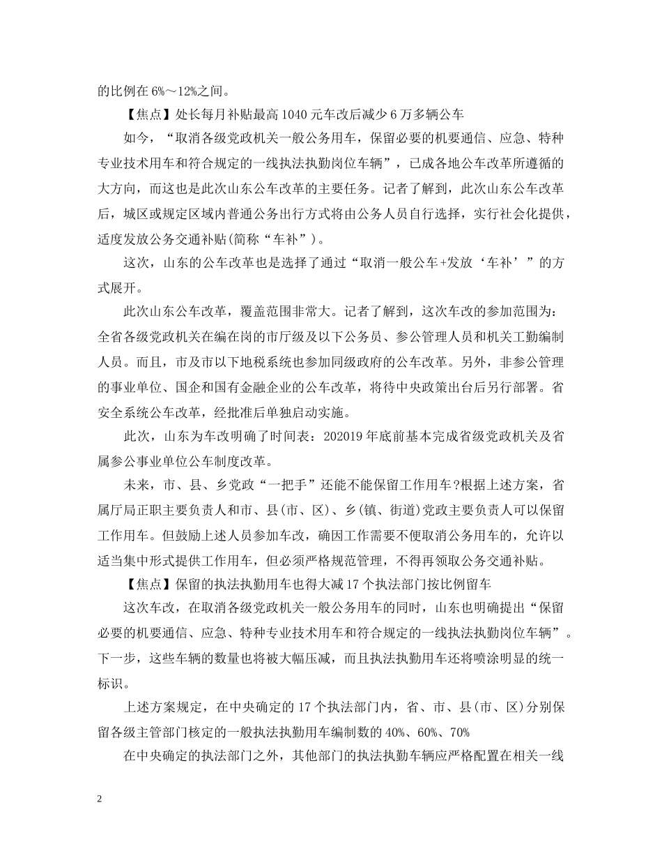 山东公务员车改补贴标准 _第2页
