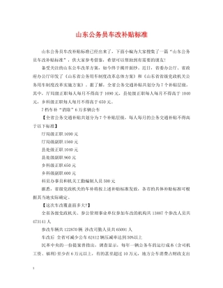 山东公务员车改补贴标准 