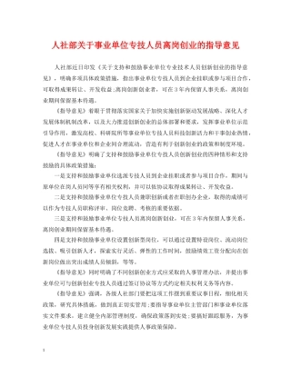 人社部关于事业单位专技人员离岗创业的指导意见