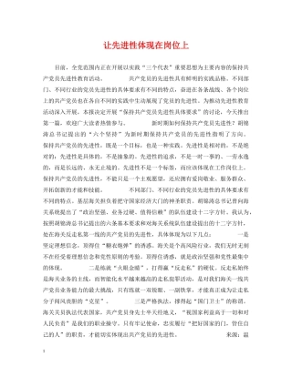 让先进性体现在岗位上 