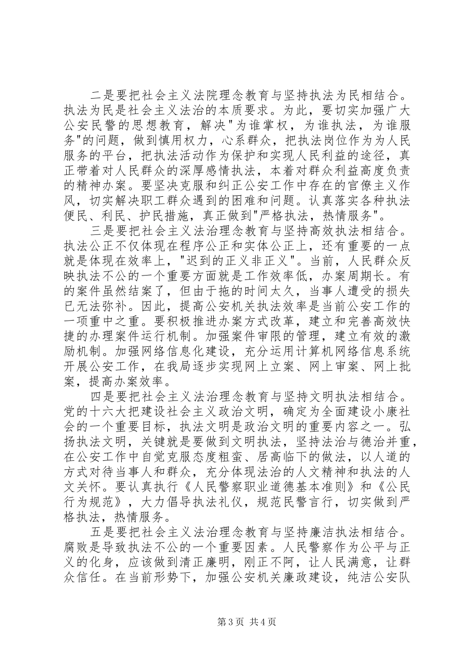 社会主义法治理念教育活动体会心得(八)_第3页