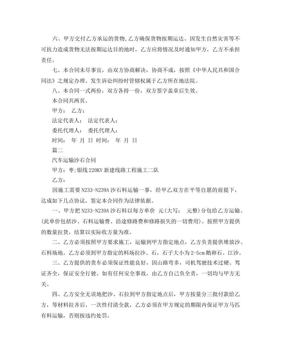 沙石运输合同协议范本 _第2页