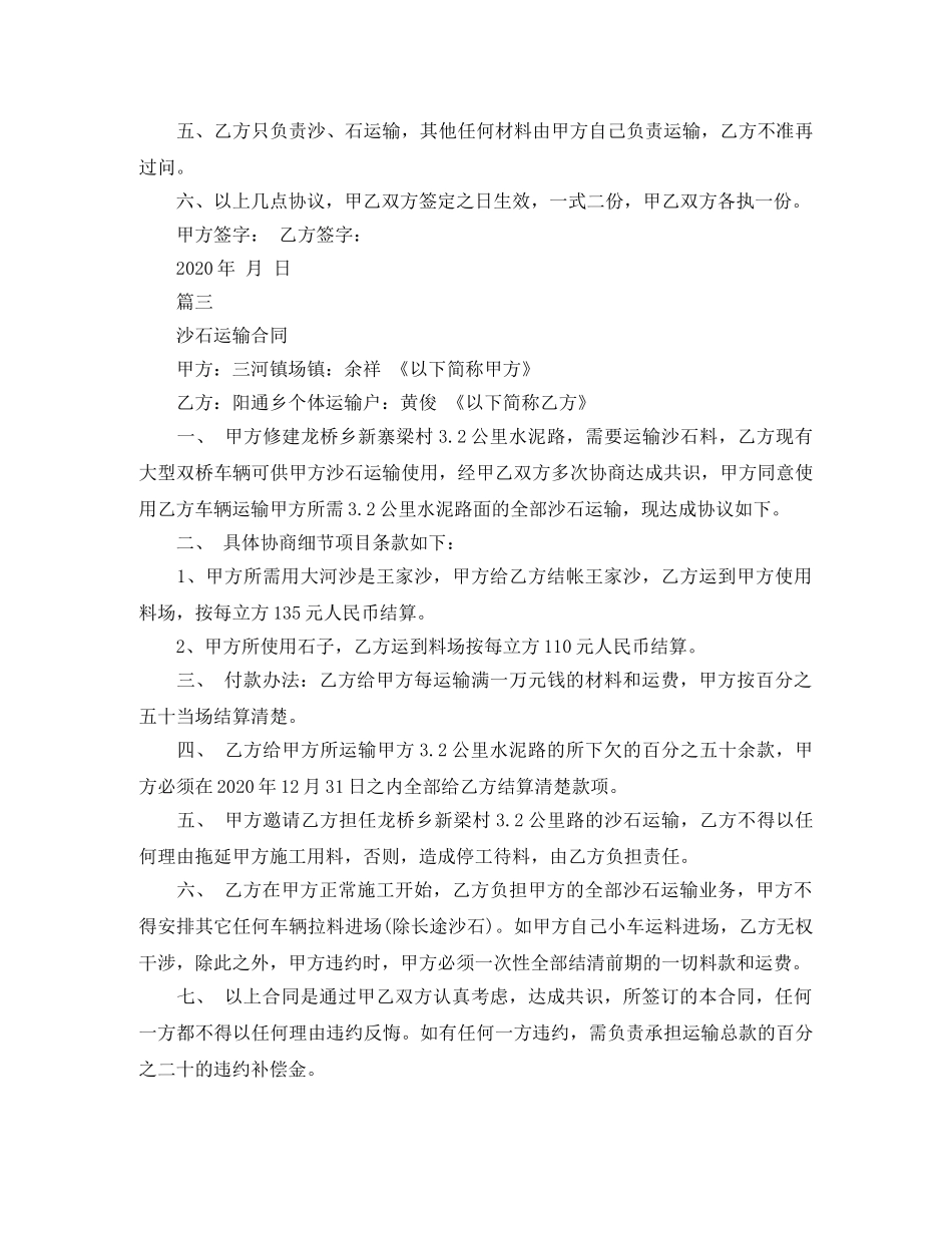 沙石运输合同协议范本 _第3页
