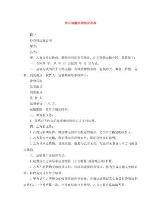 沙石运输合同协议范本 