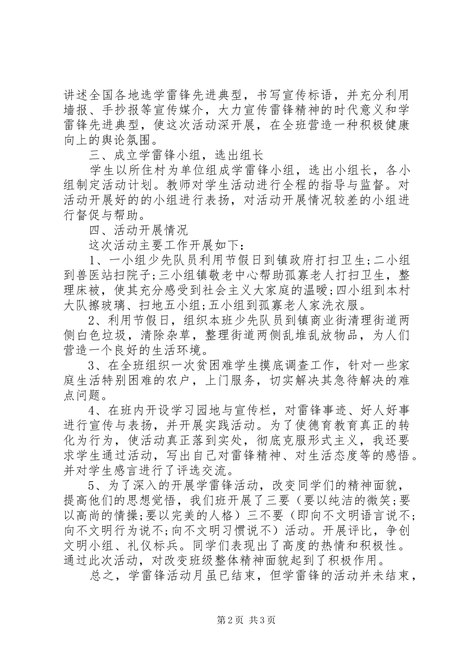 三月学雷锋工作总结 _第2页