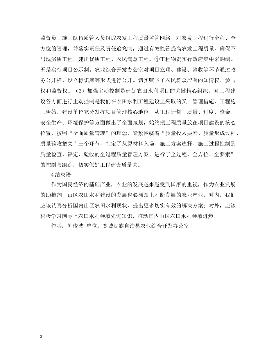 山区农田水利建设效果研究 _第3页