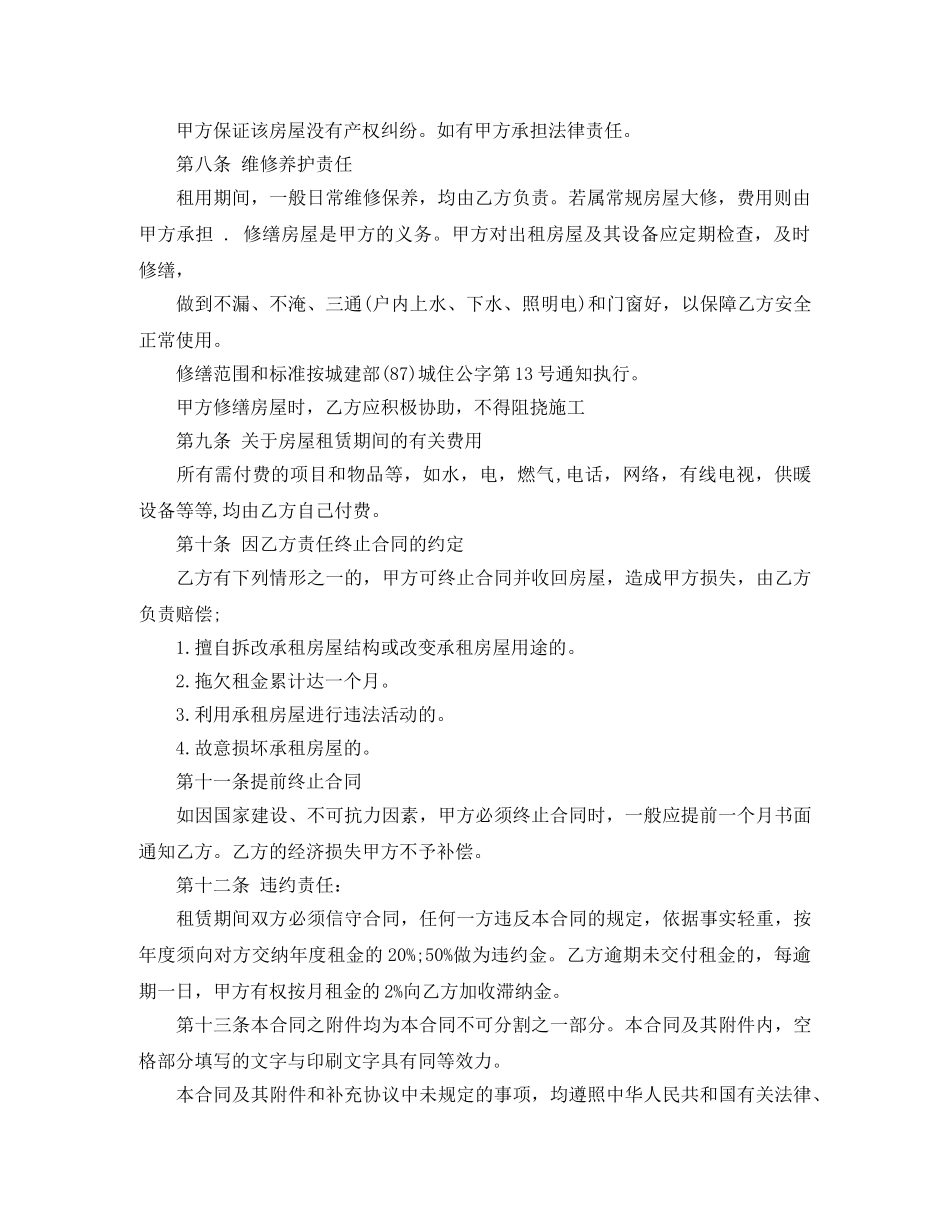 商品房租赁合同 _第2页