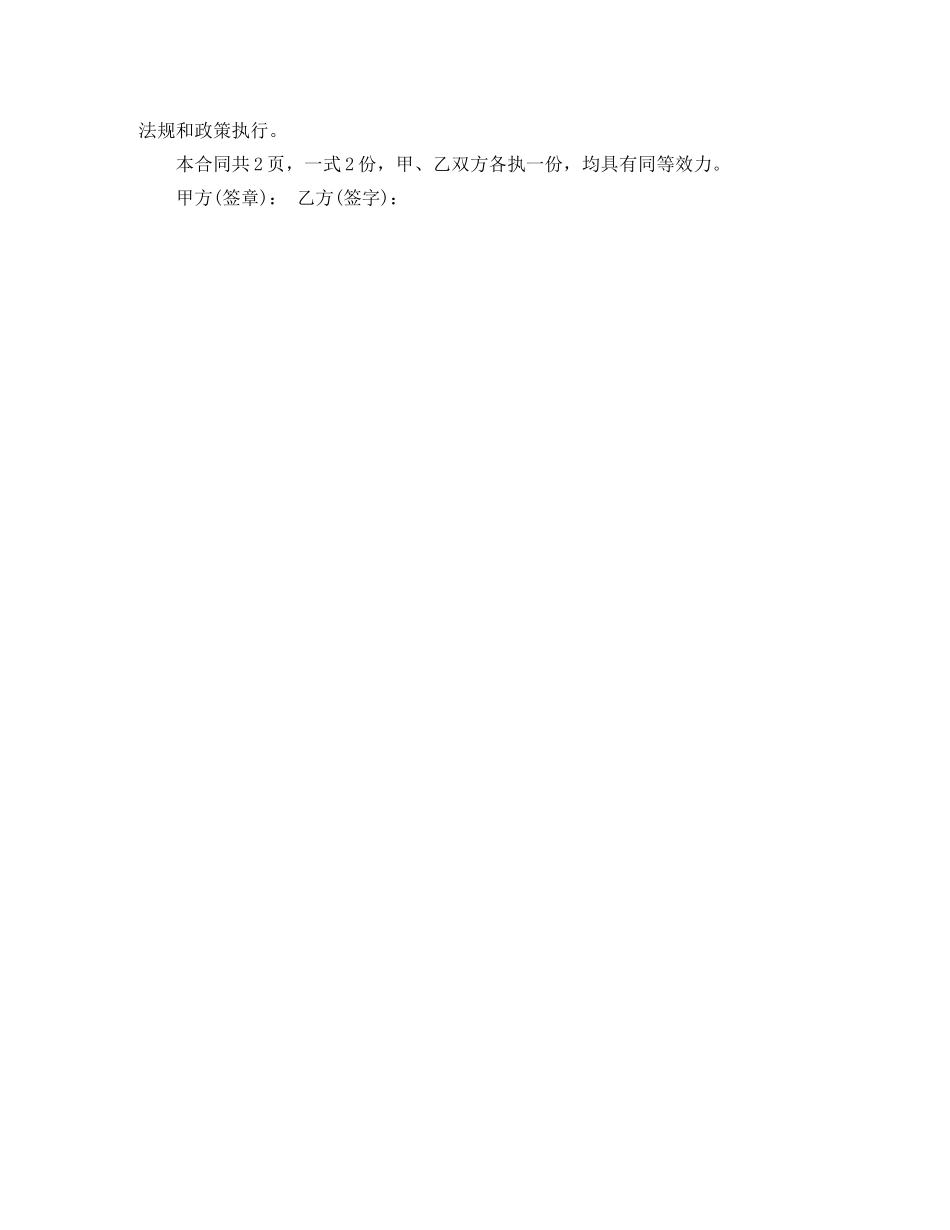 商品房租赁合同 _第3页