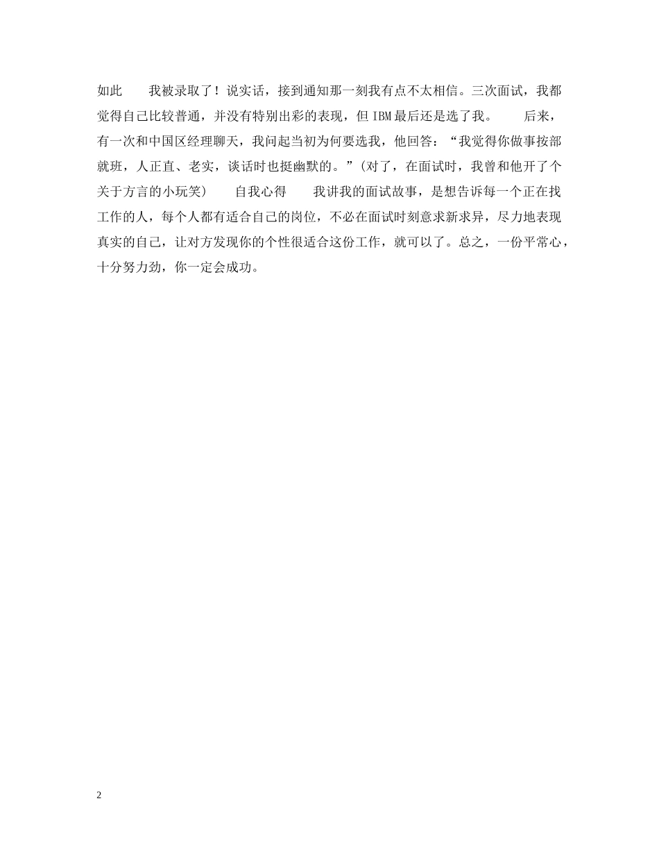 求职经历：展现真实自我终被IBM录用 _第2页