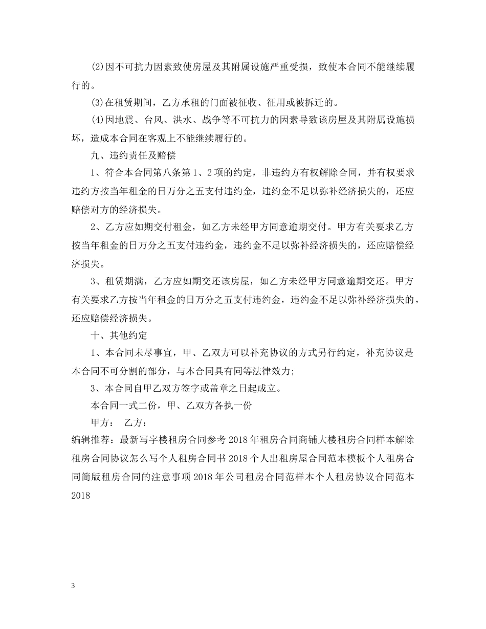 商业门面租房合同20XX年 _第3页