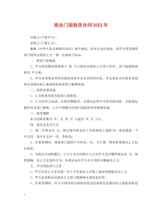 商业门面租房合同20XX年 