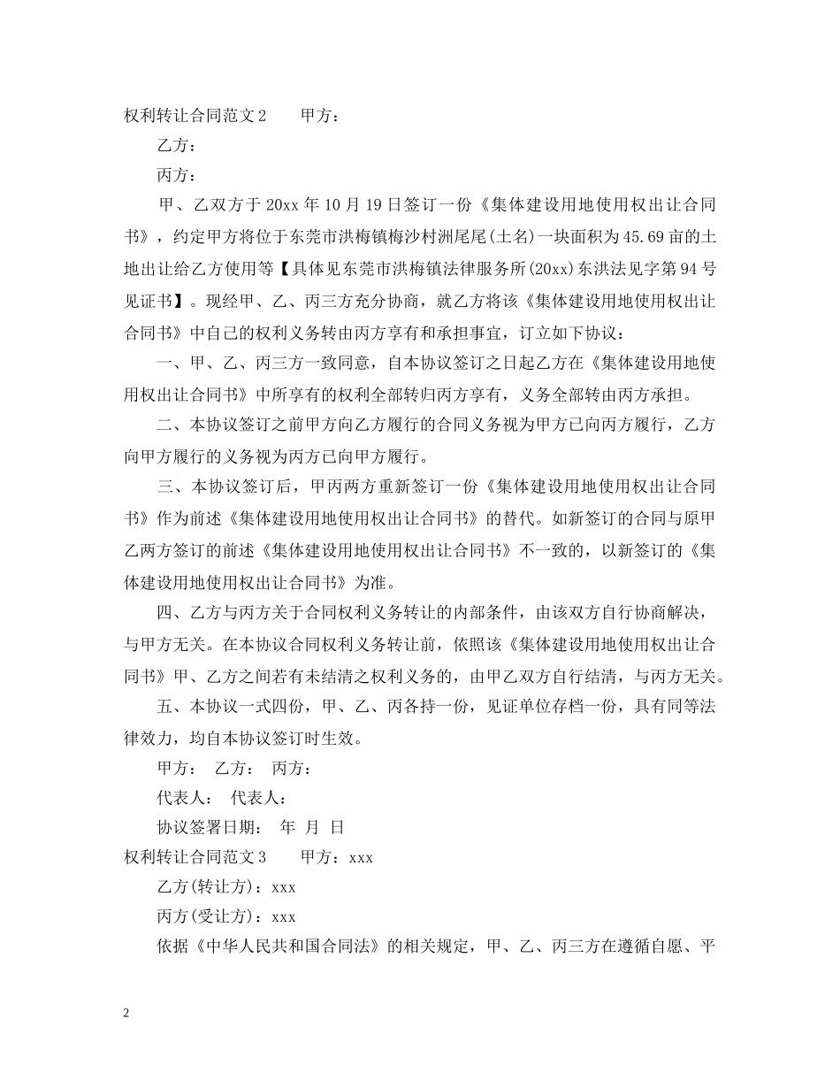 权利转让合同2 _第2页