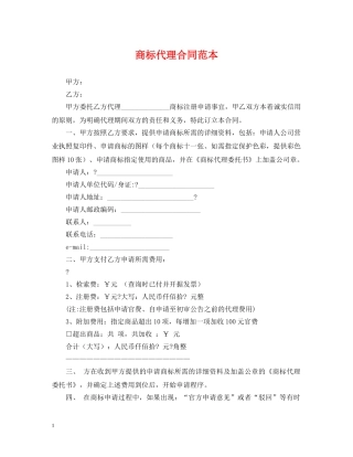 商标代理合同范本 