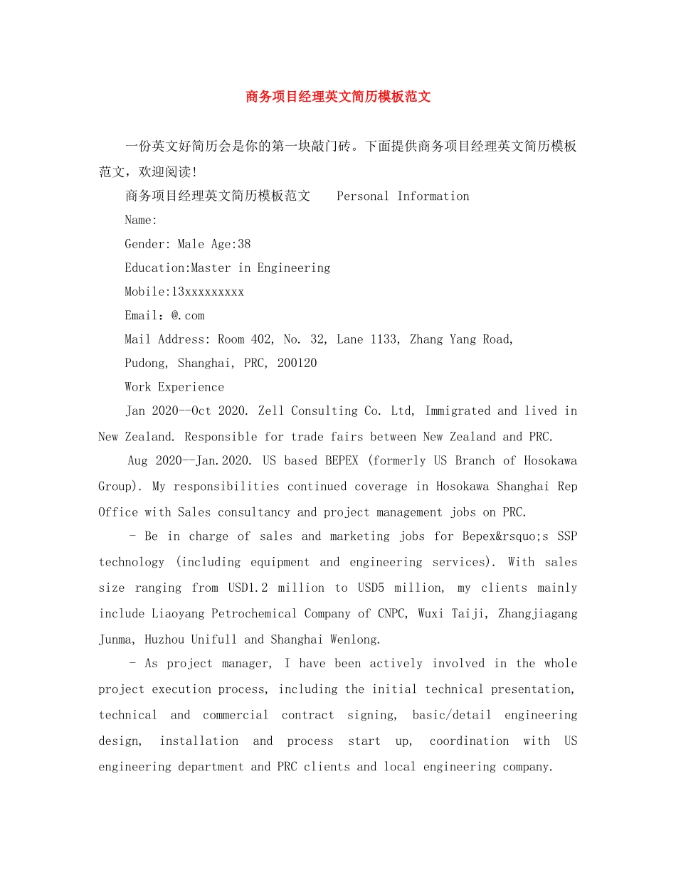商务项目经理英文简历模板范文 _第1页