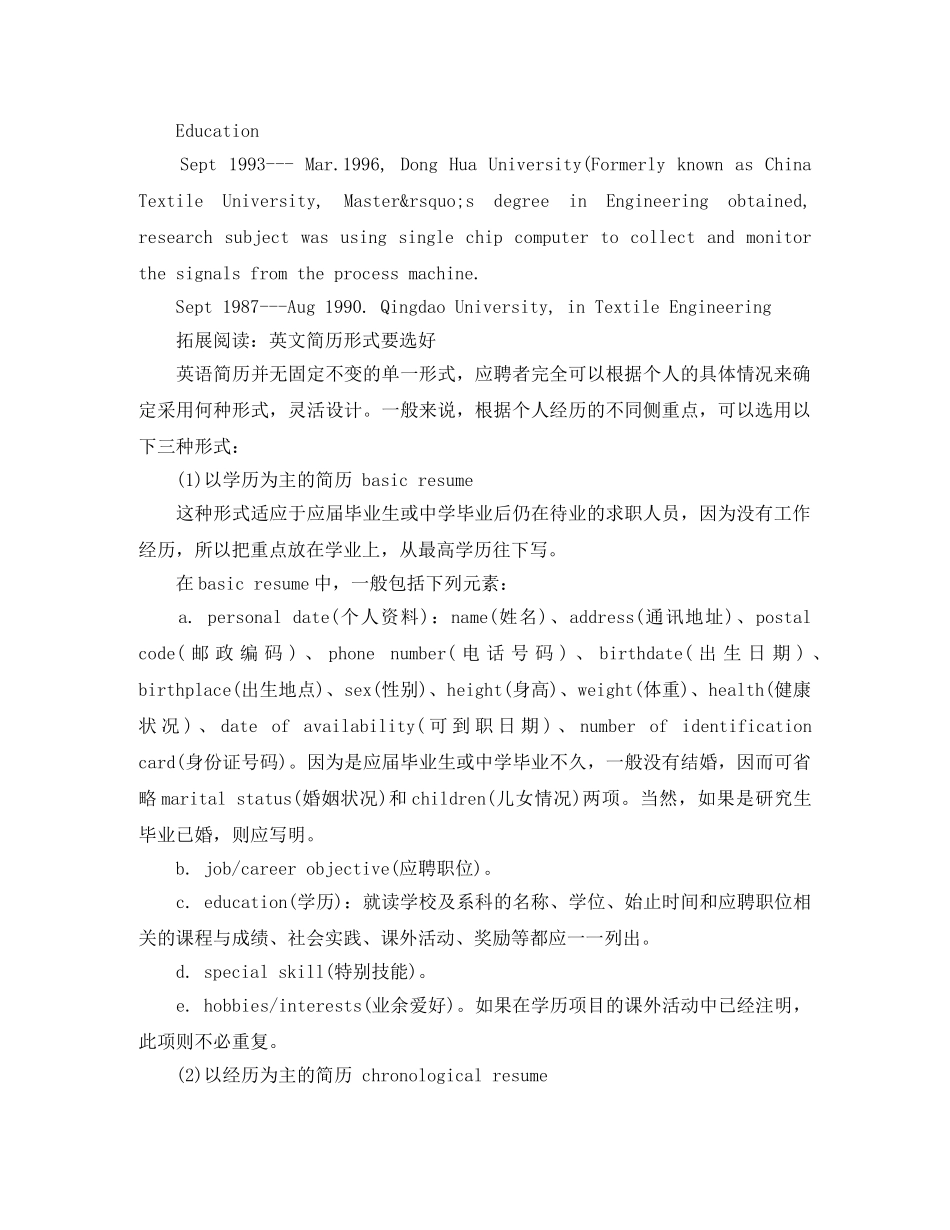 商务项目经理英文简历模板范文 _第3页