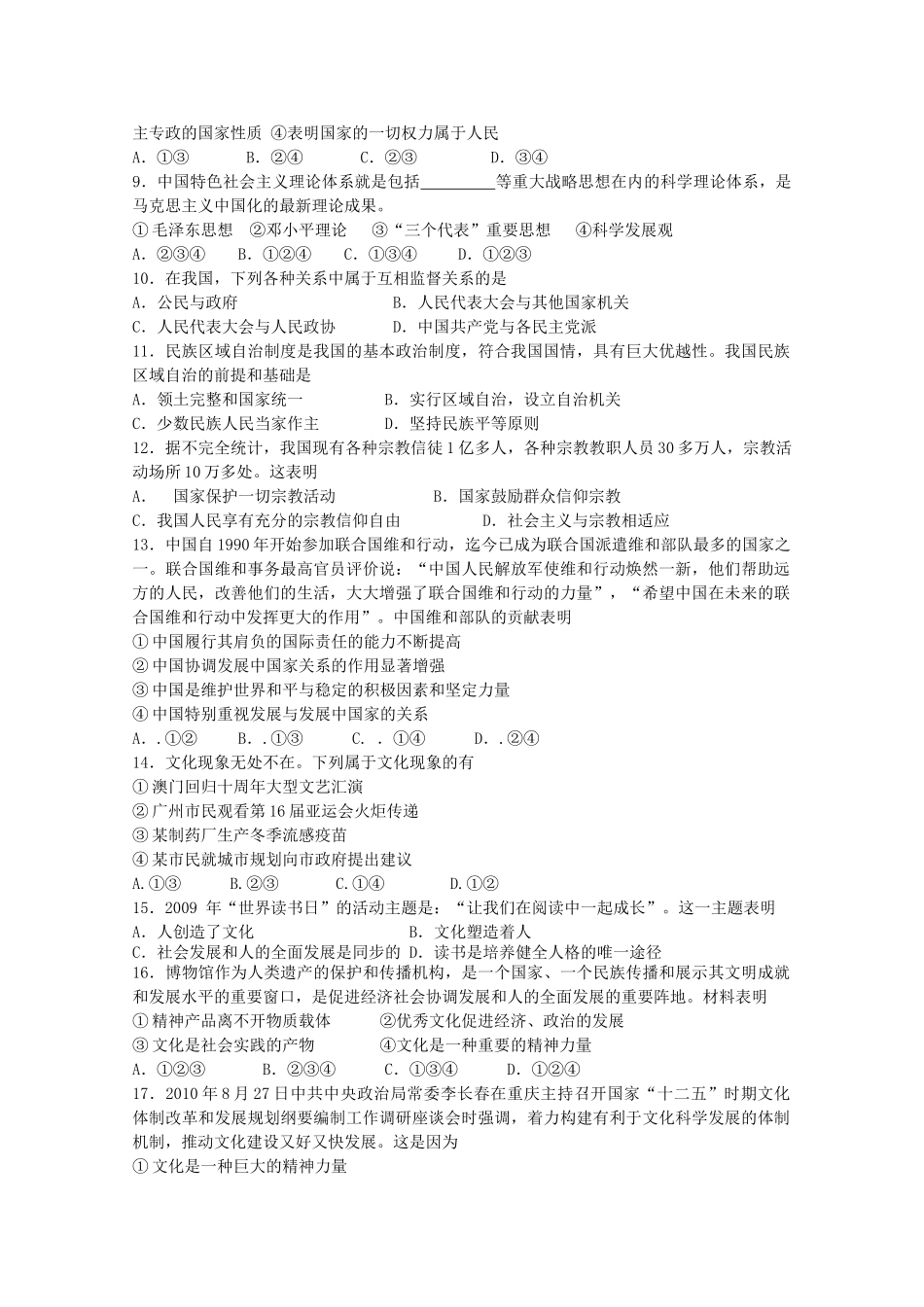 陕西省宝鸡20102011高二政治上学期期中考试新人教版会员独享 _第2页