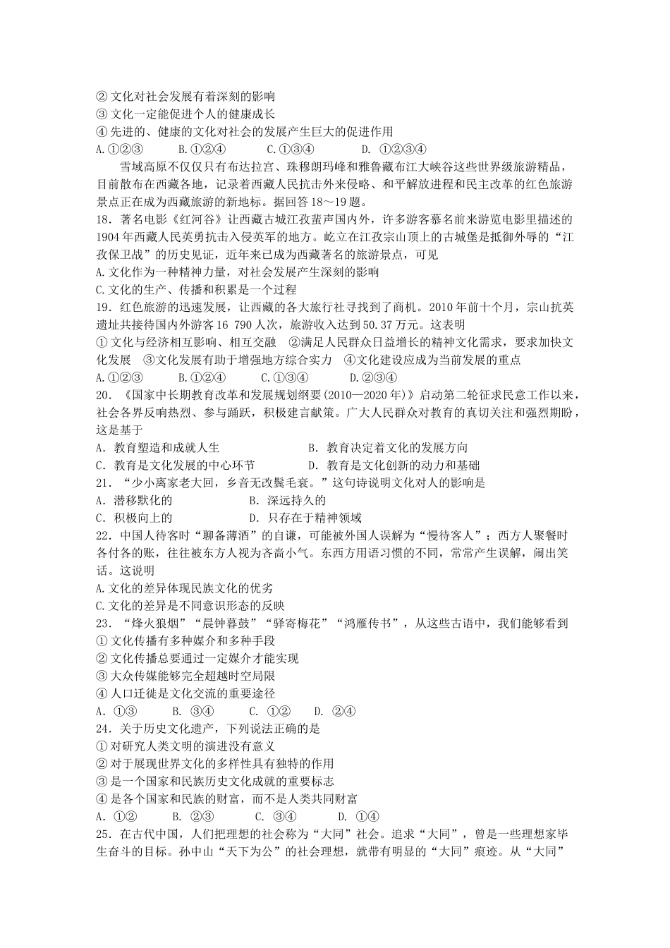 陕西省宝鸡20102011高二政治上学期期中考试新人教版会员独享 _第3页