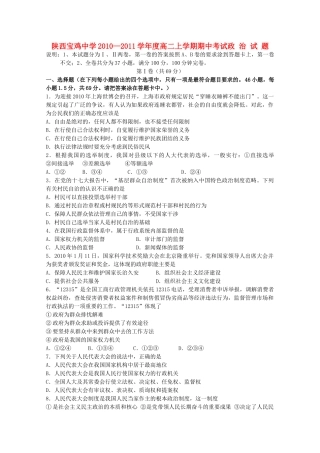 陕西省宝鸡20102011高二政治上学期期中考试新人教版会员独享 