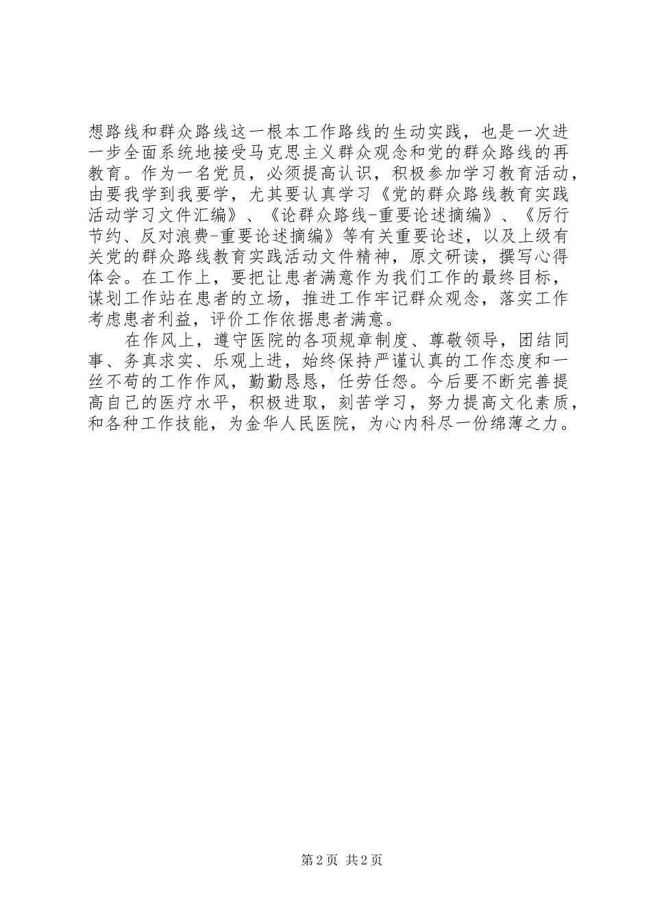 三思四问体会心得_第2页