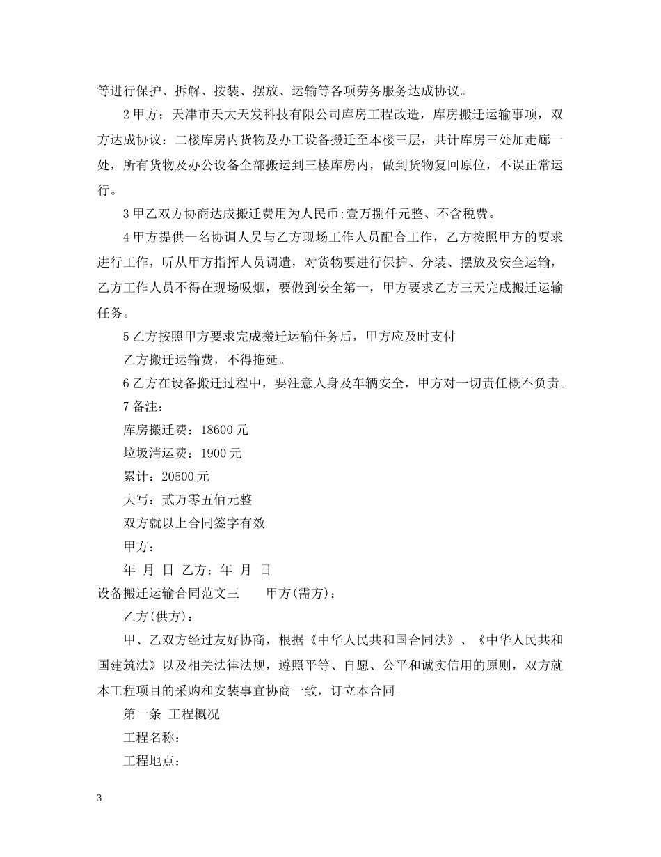 设备搬迁运输合同 _第3页