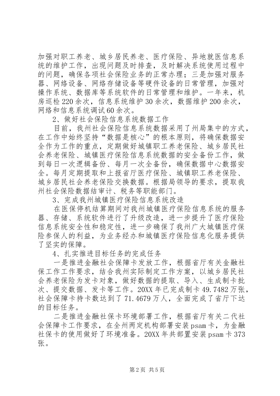人力资源和社会保障信息中心年度工作总结 _第2页