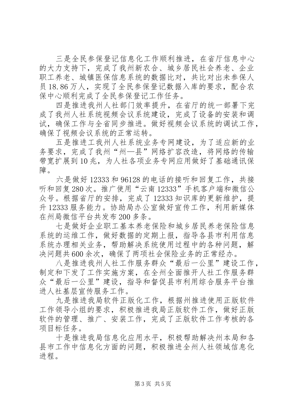 人力资源和社会保障信息中心年度工作总结 _第3页