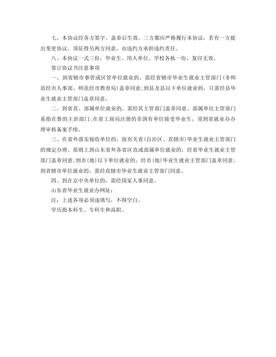 山东省大中专学校省外就业协议书 _第2页
