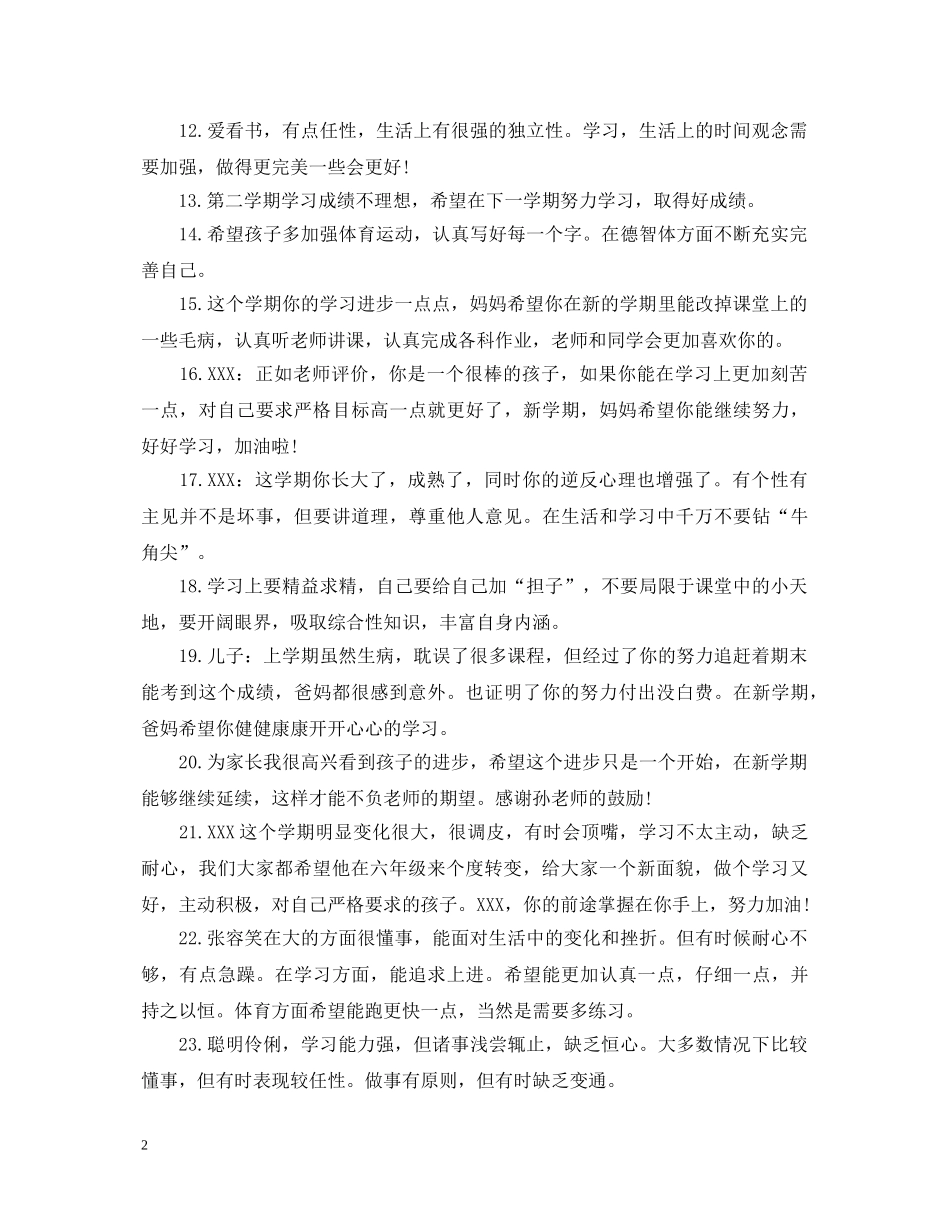 三年级暑假假期家长评语_第2页