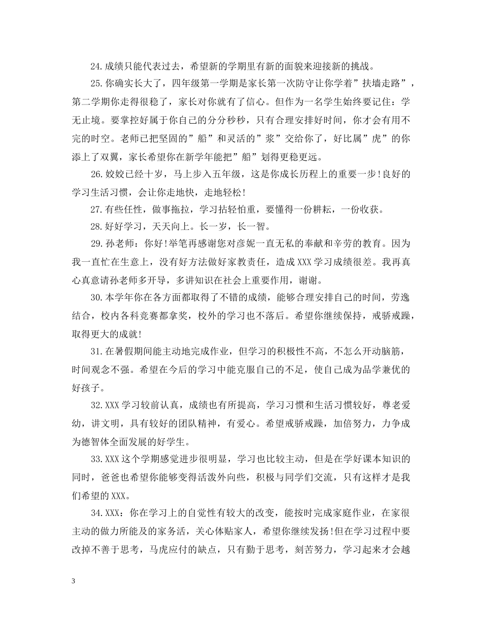 三年级暑假假期家长评语_第3页