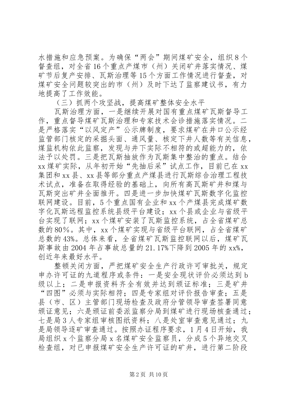 上半年煤矿安全监察工作总结 _第2页