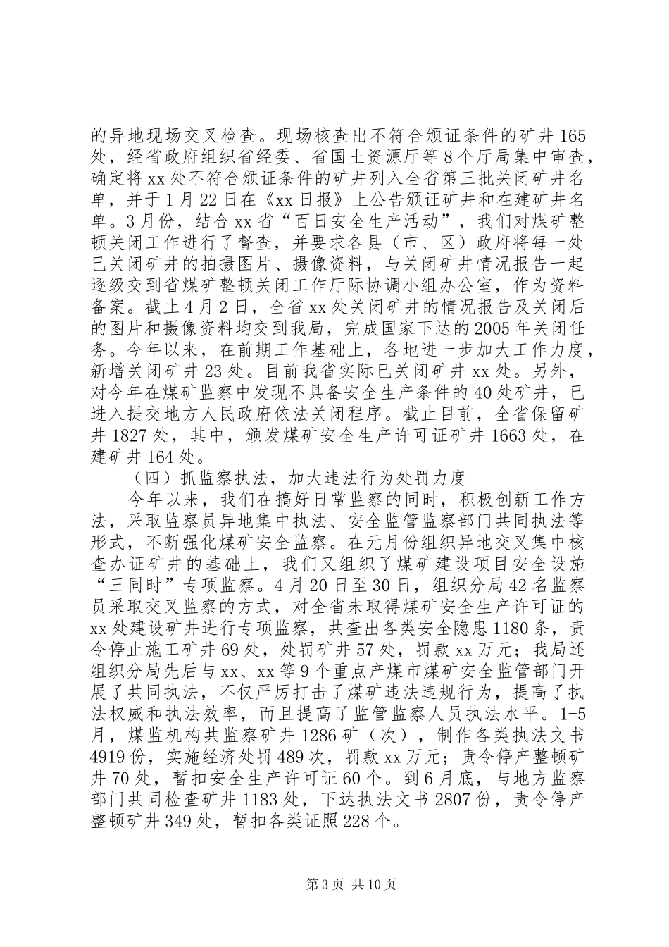 上半年煤矿安全监察工作总结 _第3页