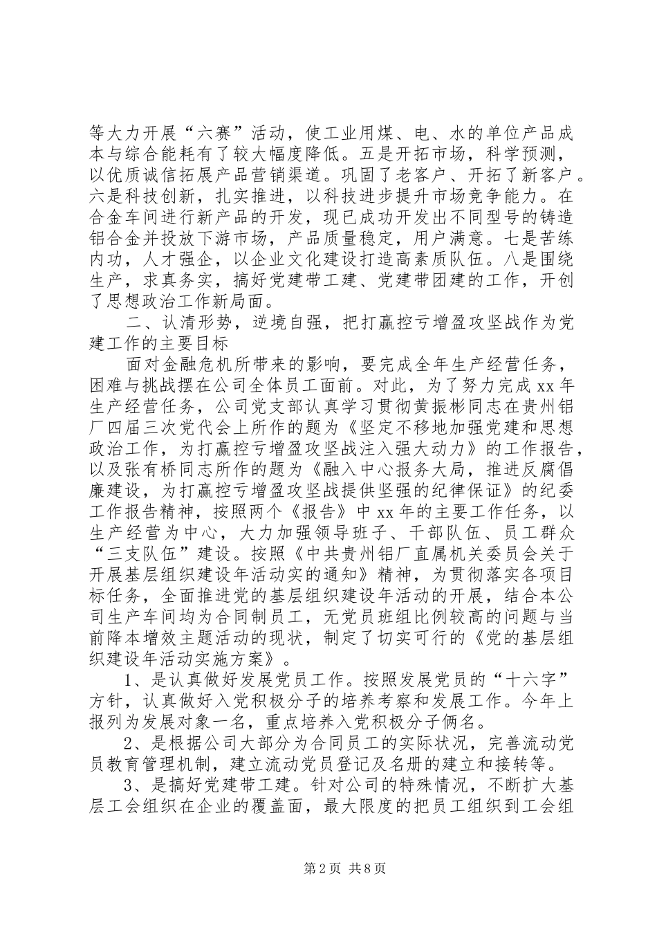 上半年党务工作总结暨下半年工作打算 _第2页