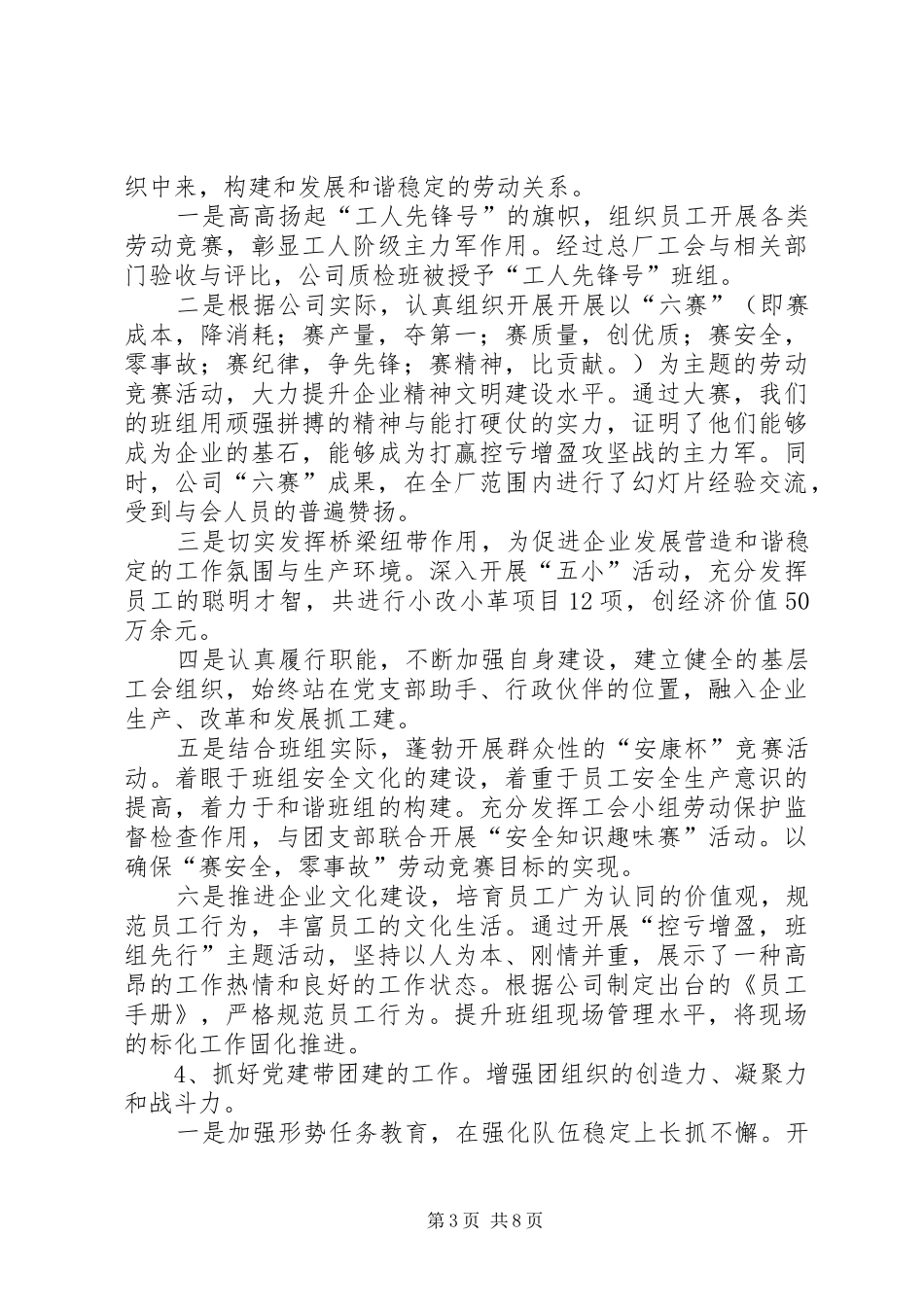 上半年党务工作总结暨下半年工作打算 _第3页