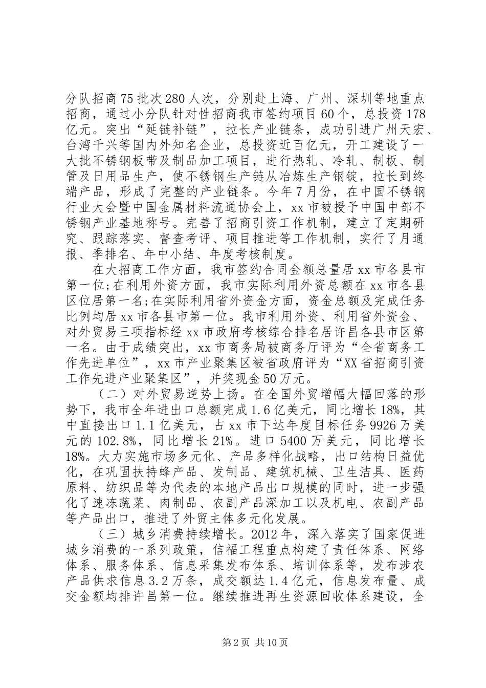 商务局工作总结 (20)_第2页