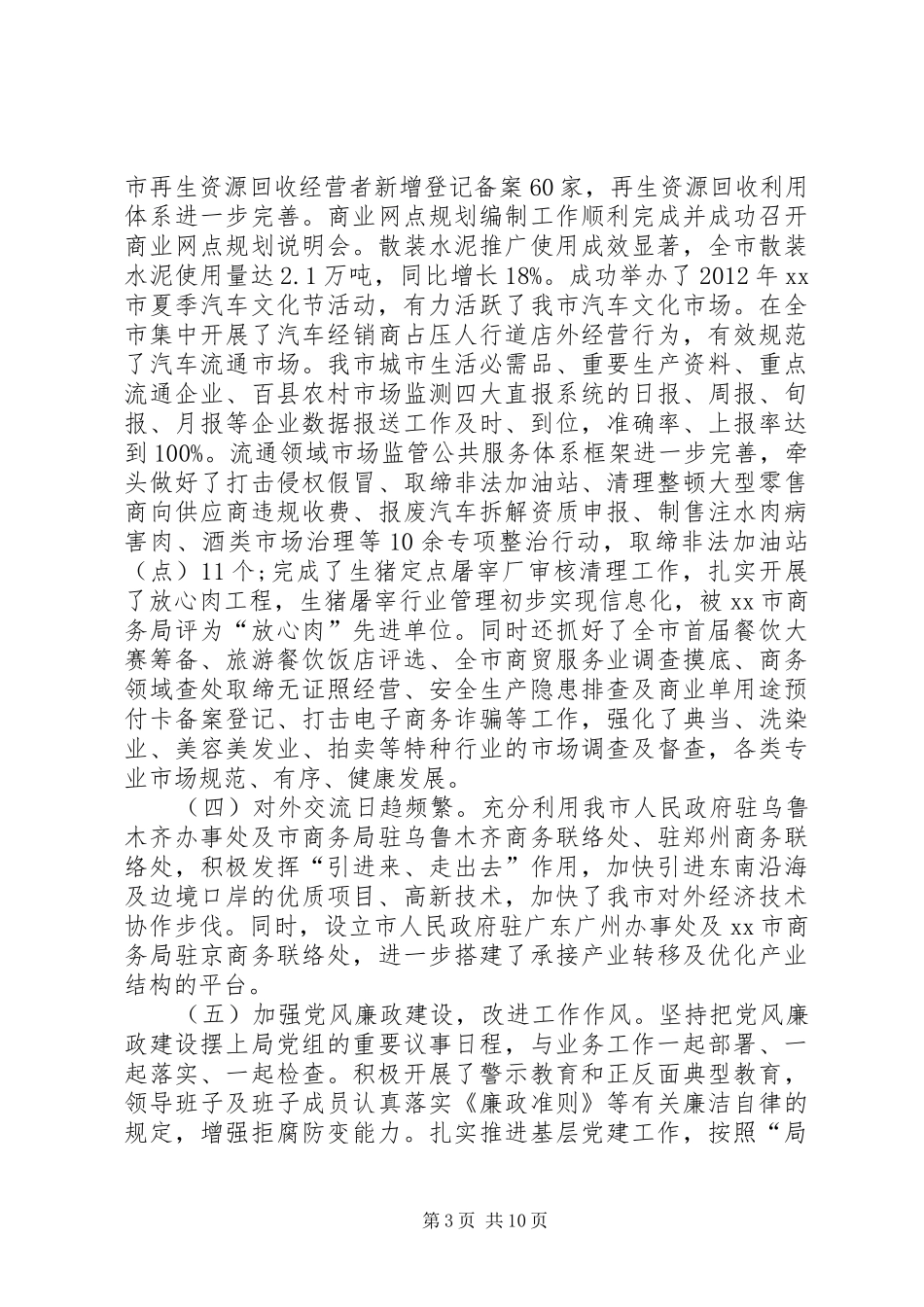 商务局工作总结 (20)_第3页