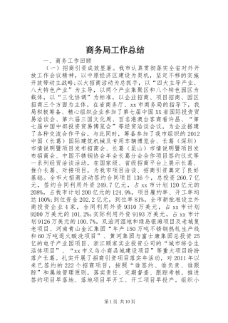 商务局工作总结 (20)