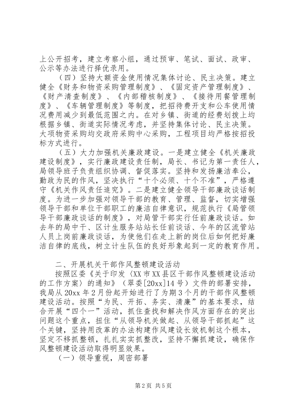 三重一大自查工作总结报告 _第2页