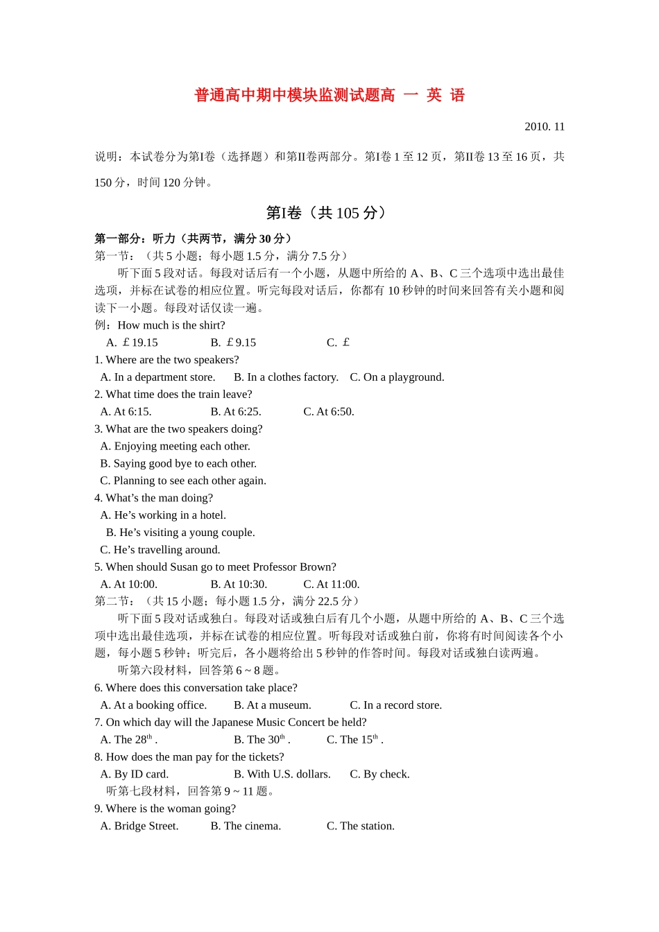 山东省寿光市20102011高一英语上学期期中模块练习 _第1页