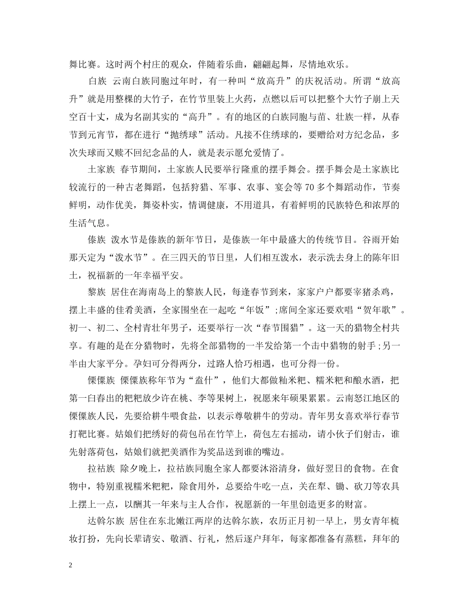 少数民族如何过春节2024 _第2页