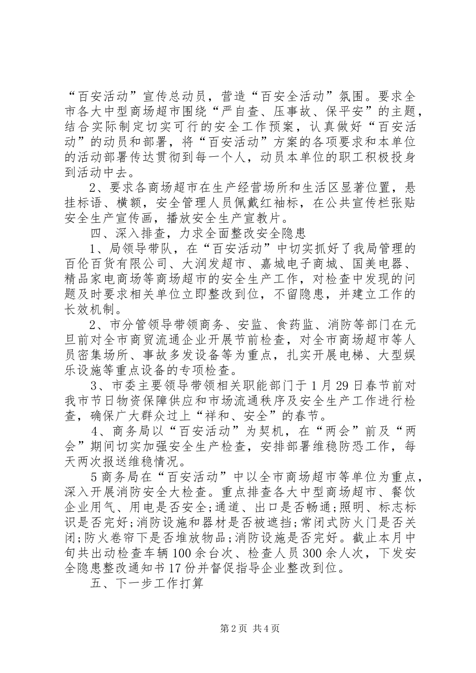 商务局关于“百日安全生产活动”工作总结 _第2页