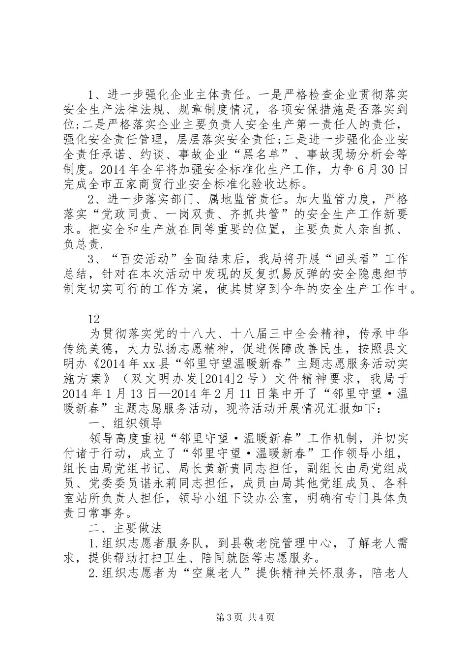 商务局关于“百日安全生产活动”工作总结 _第3页