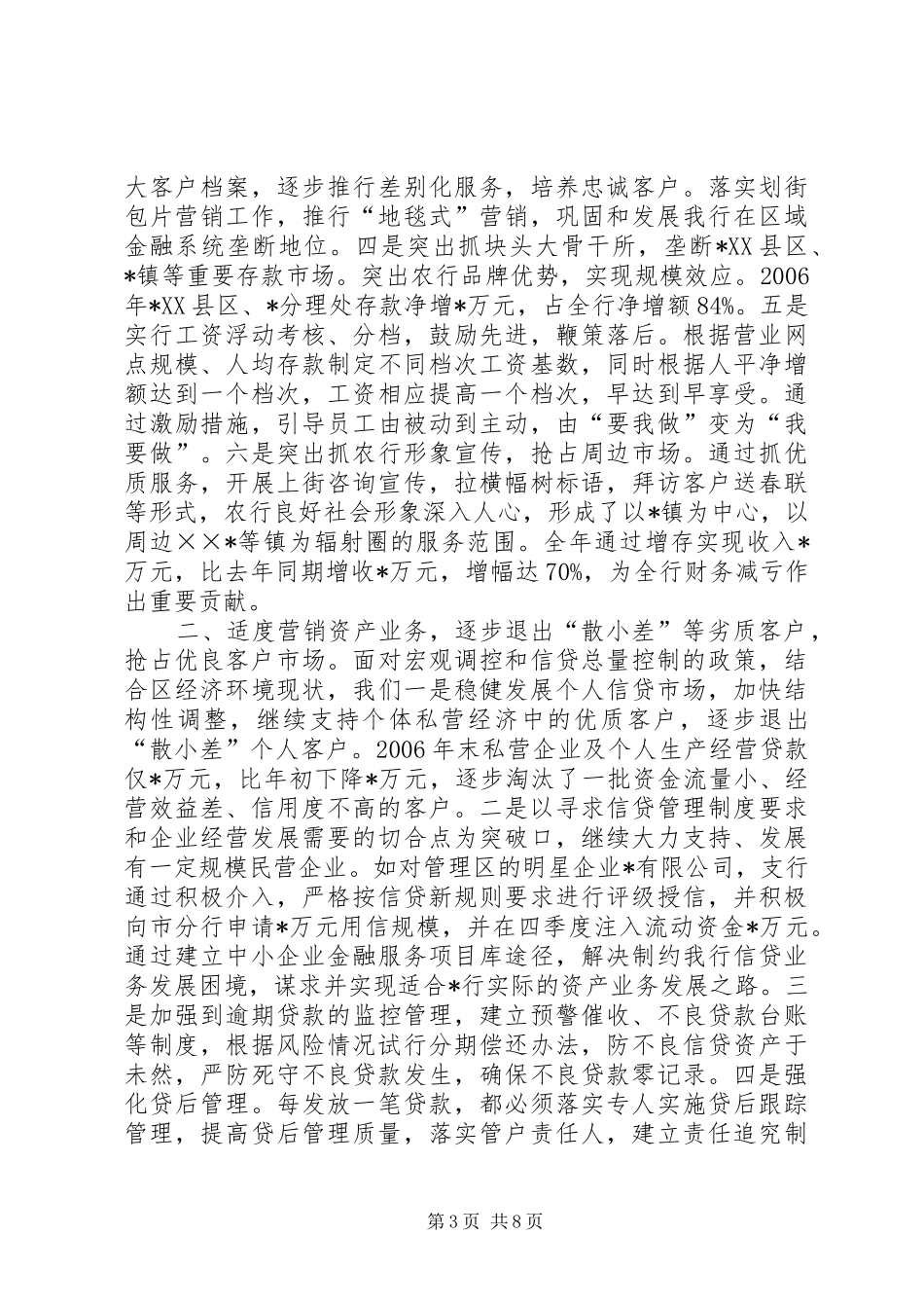 商业银行支行度工作总结 _第3页