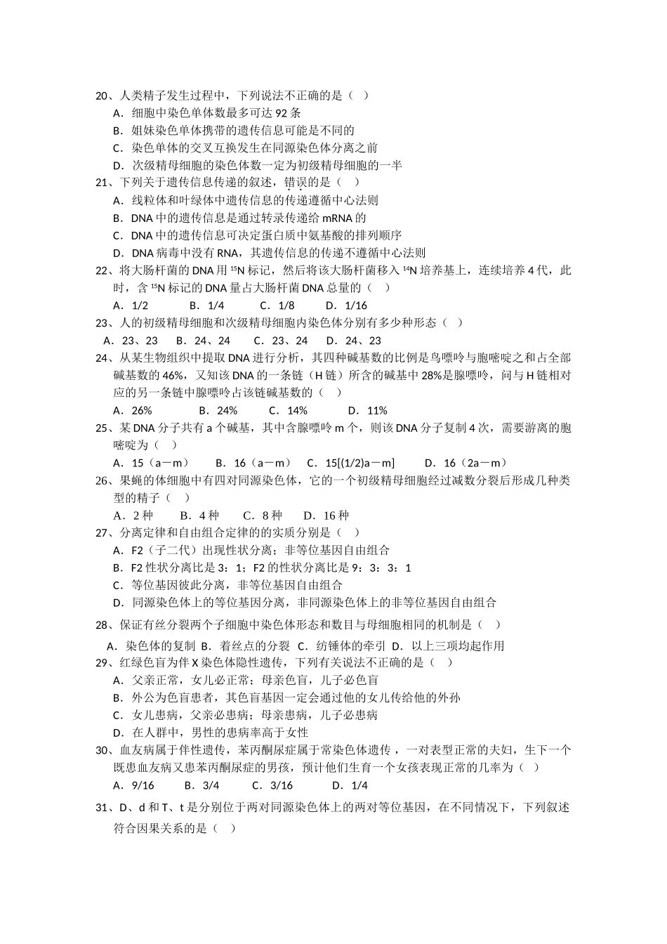 山东省淄博2011高三生物上学期期中考试会员独享 _第3页