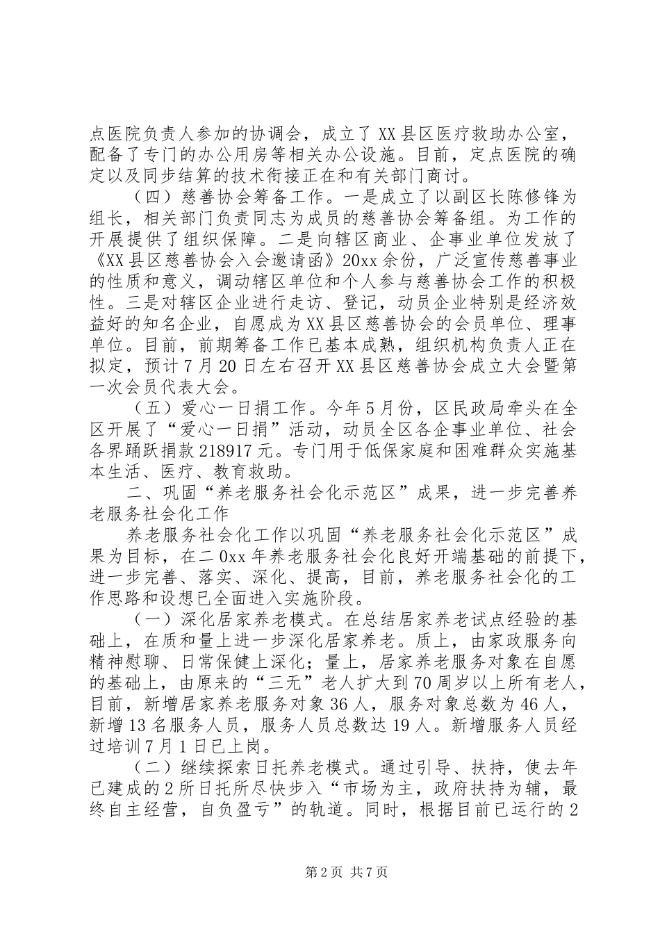 上半年民政局工作总结 _第2页