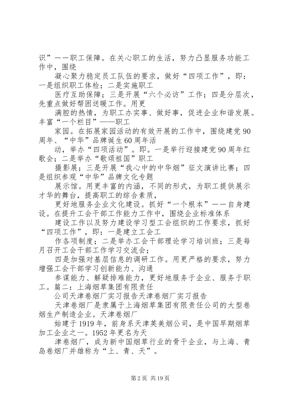 上海烟草公司工会工作总结 _第2页