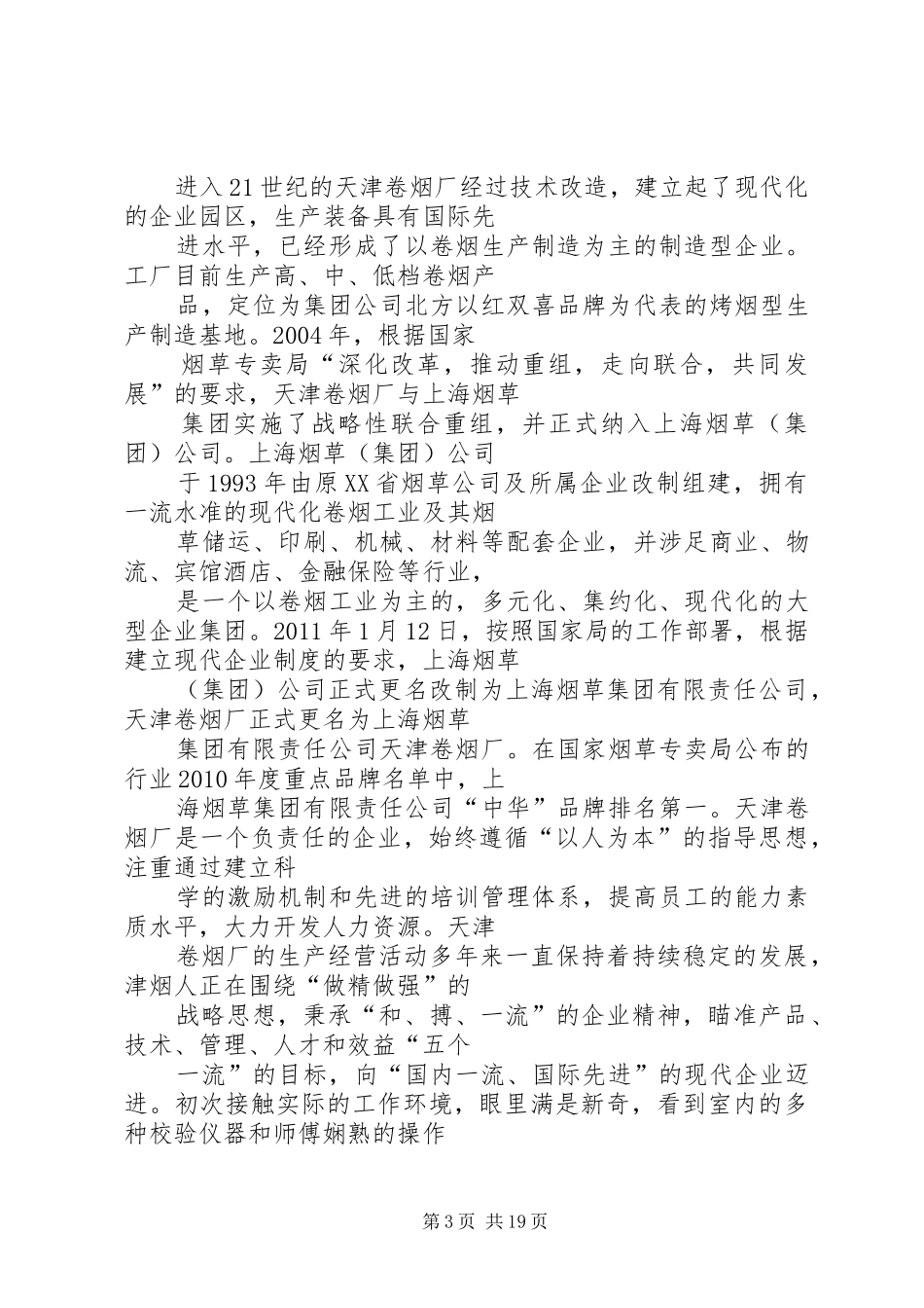 上海烟草公司工会工作总结 _第3页