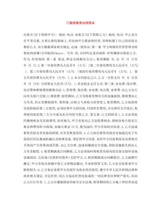 门面房租房合同范本 