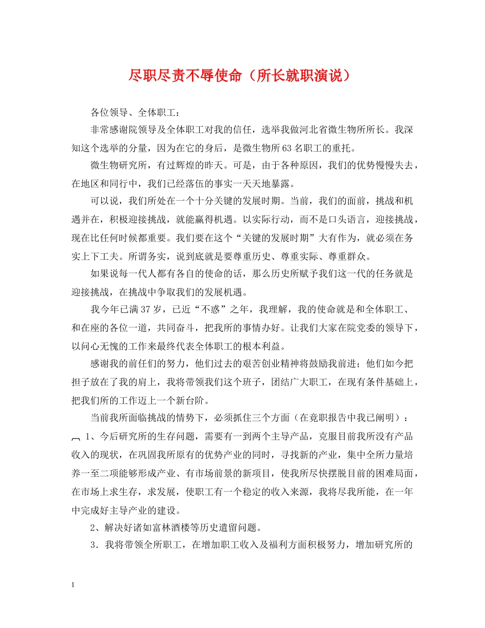 尽职尽责不辱使命（所长就职演说） _第1页