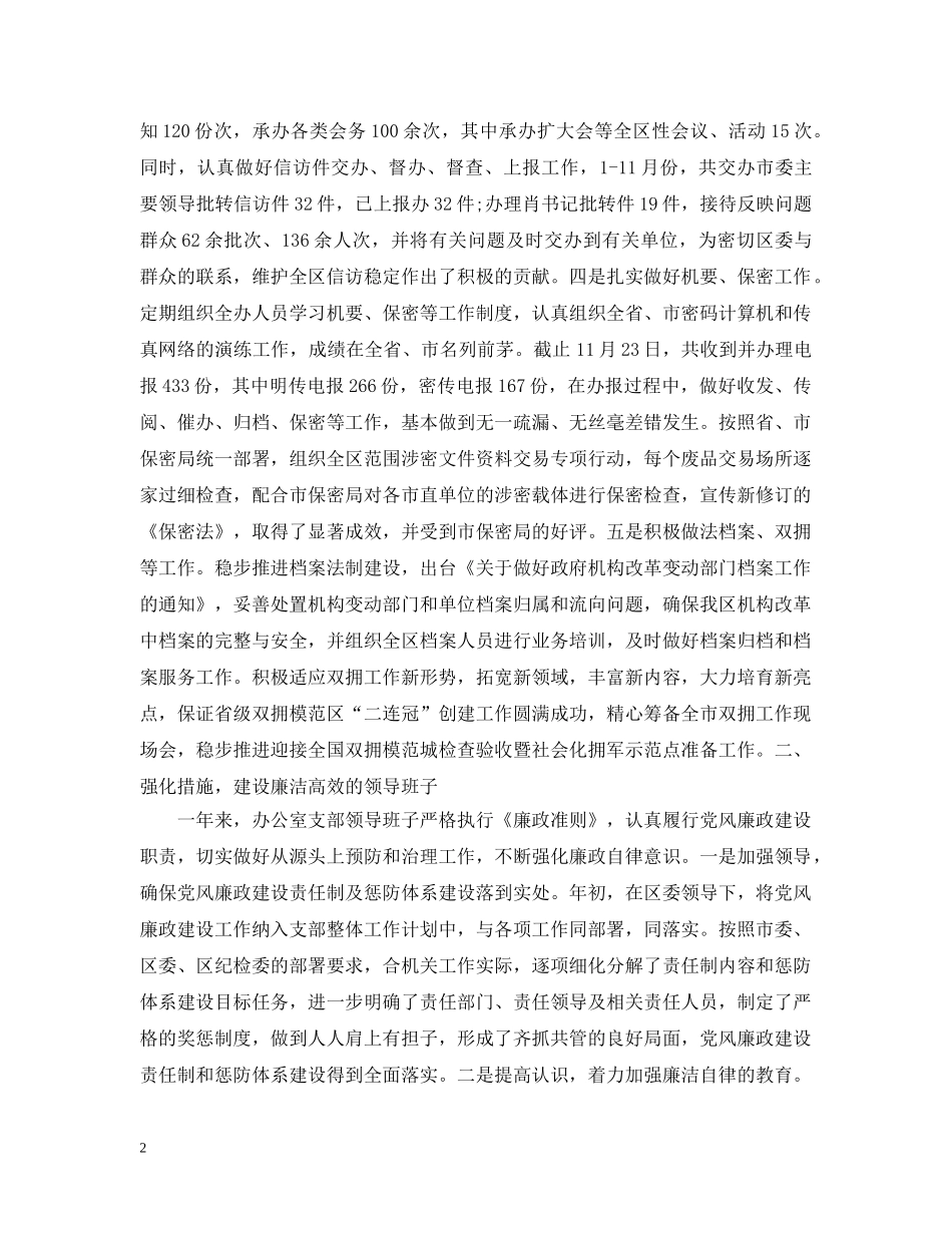 区委办述职述廉报告【优秀】 _第2页